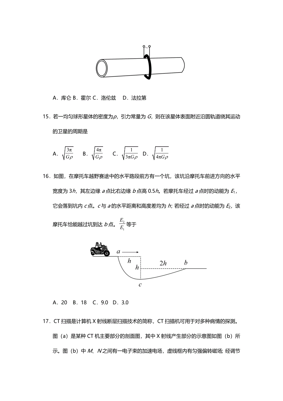 2020年重庆理综物理高考真题试卷（精校版word档含答案）_第2页