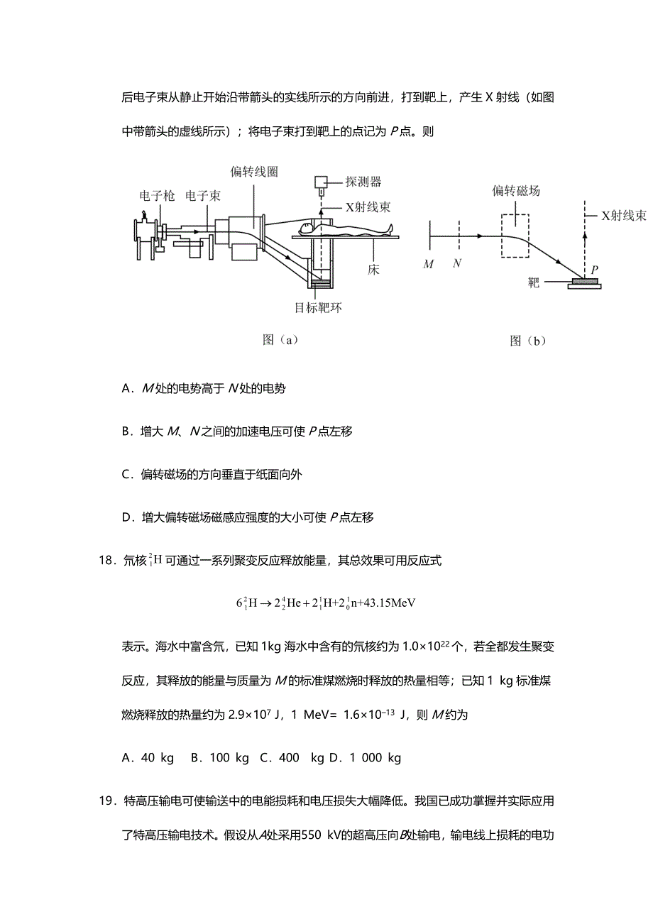 2020年重庆理综物理高考真题试卷（精校版word档含答案）_第3页