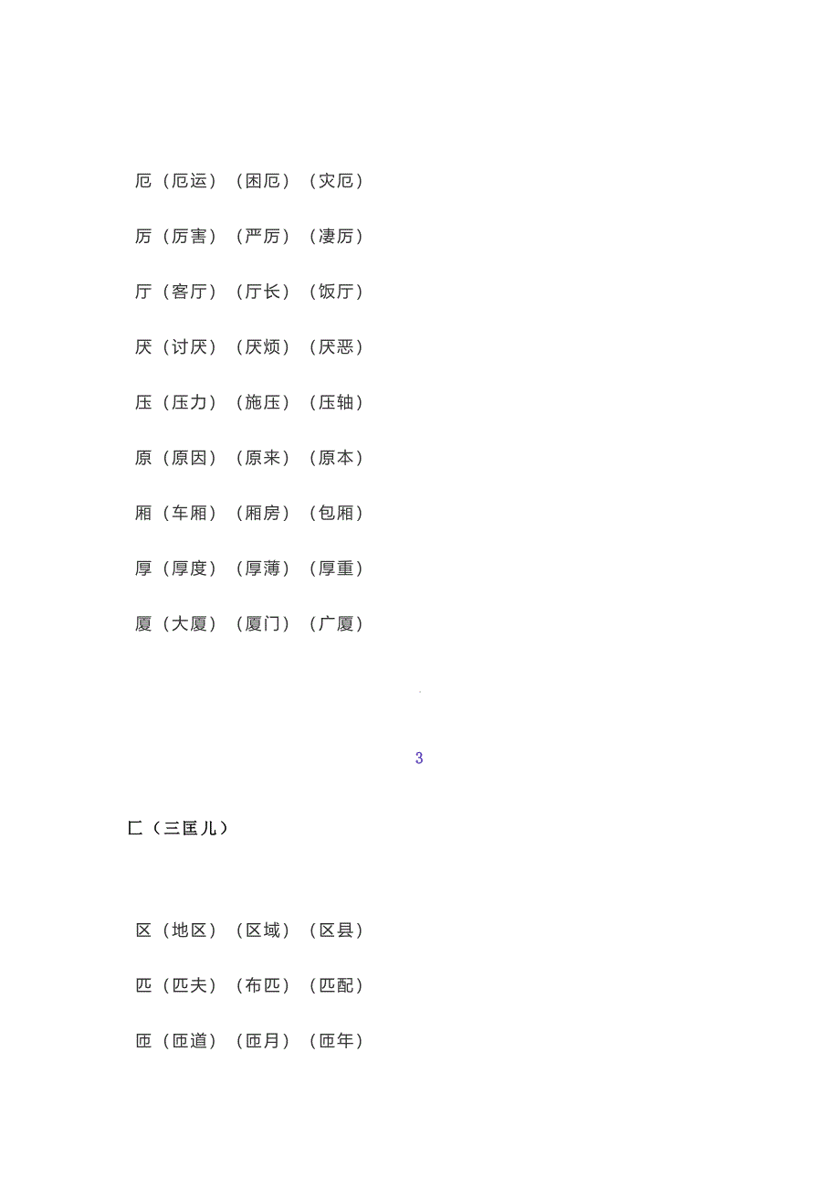 小学语文1-6年级必考“根据偏旁写汉字”集锦_第3页