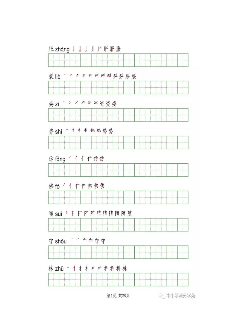 部编版三年级语文下册写字表字帖（图片版）_第4页