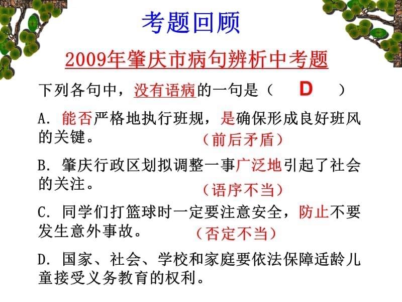 病句辨析公开课课件_第5页