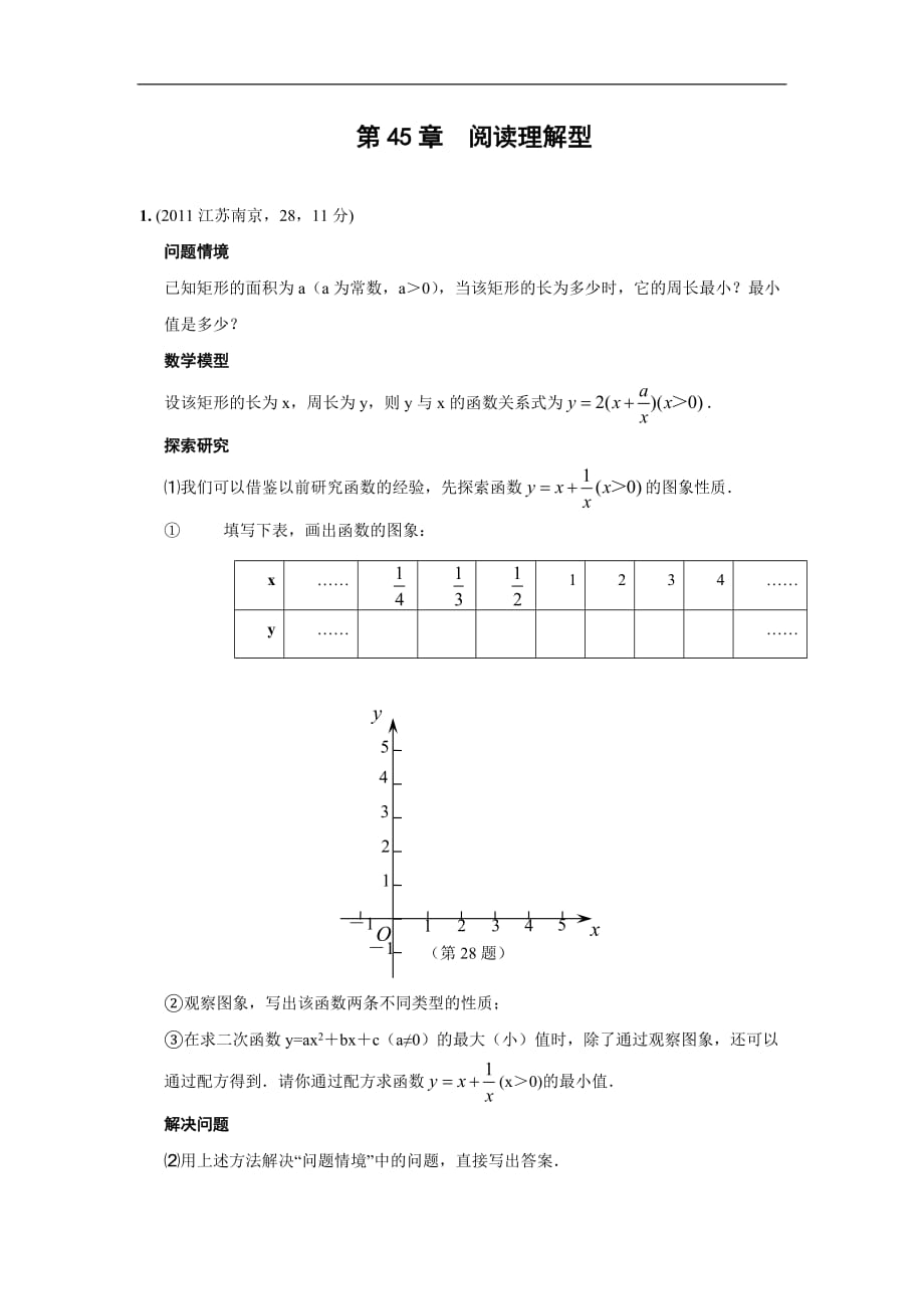 中考数学试题分类45 阅读理解型_第1页