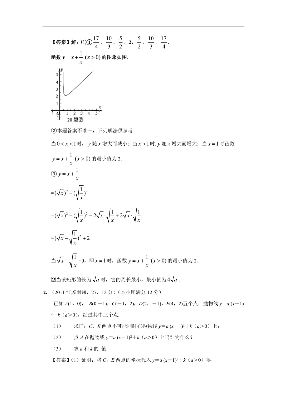 中考数学试题分类45 阅读理解型_第2页