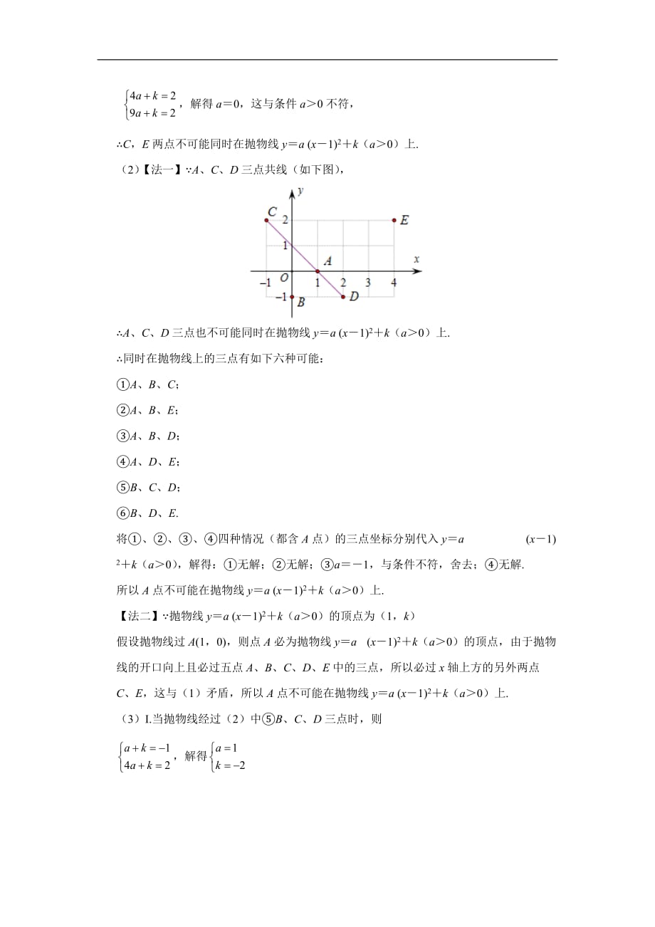 中考数学试题分类45 阅读理解型_第3页