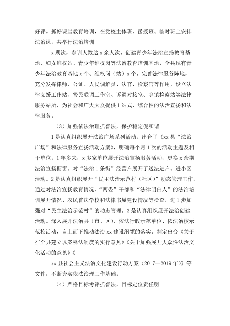 整理“县委县政府七五”普法工作情况报告_第4页
