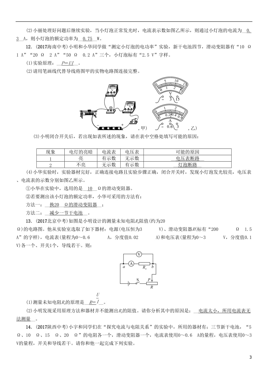 浙江省中考科学复习第2部分物质科学（一）第19课时电路故障分析专题（精练）试题_第3页