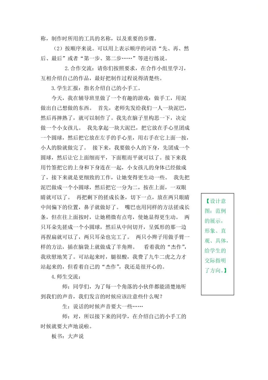 部编版二年级语文上册第三单元《口语交际：做手工教案》_第2页