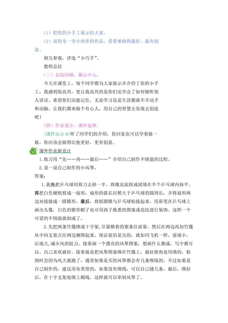 部编版二年级语文上册第三单元《口语交际：做手工教案》_第4页