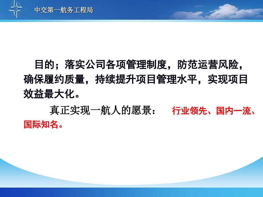 一航局工程项目管理讲稿精要知识分享_第4页