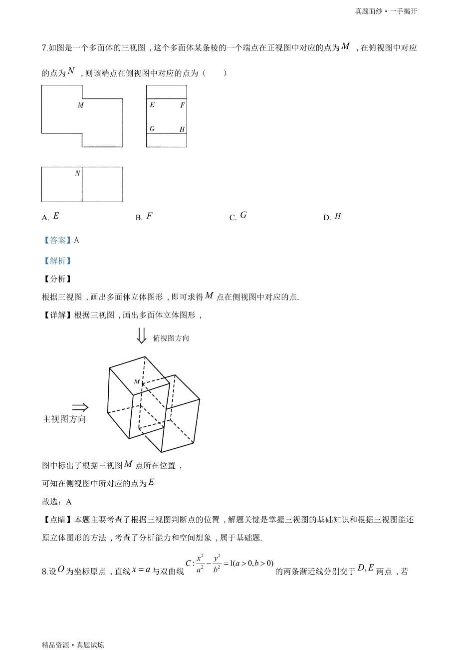 2020年全国统一高考【真题】-数学试卷（理科）（新课标Ⅱ）高清版（含解析）_第5页