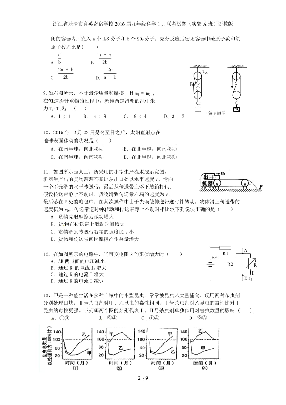 浙江省乐清市育英寄宿学校九年级科学1月联考试题（实验A班）浙教版_第2页