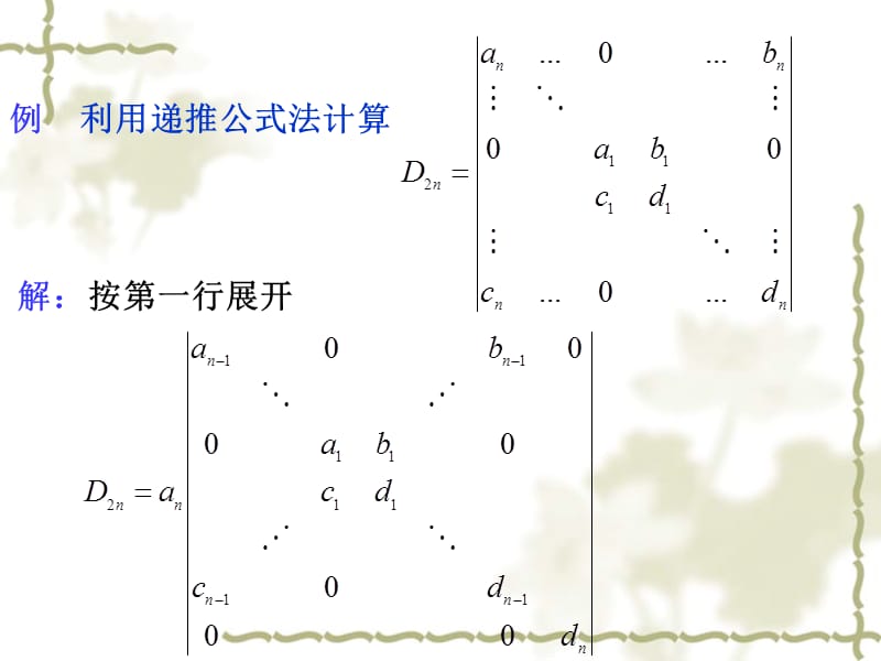 一些行列式的特殊求法教学文稿_第4页