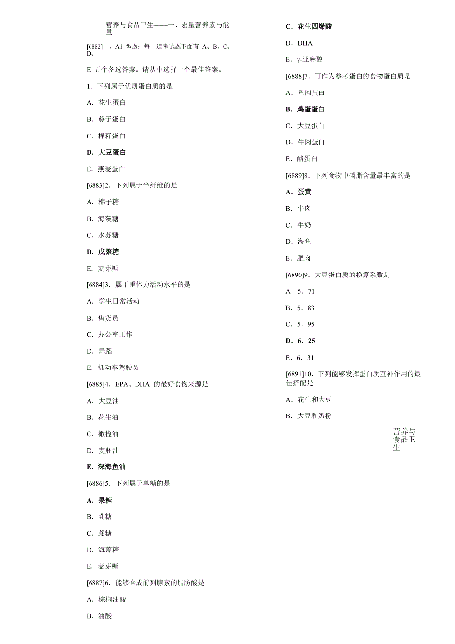 营养与食品卫生高质量题库含答案).doc_第1页