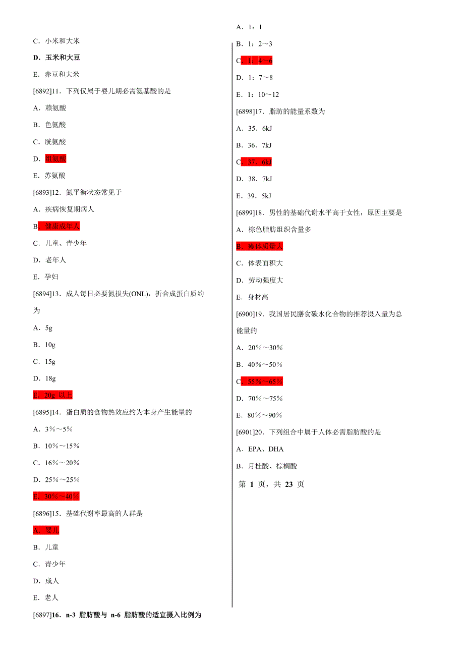 营养与食品卫生高质量题库含答案).doc_第2页