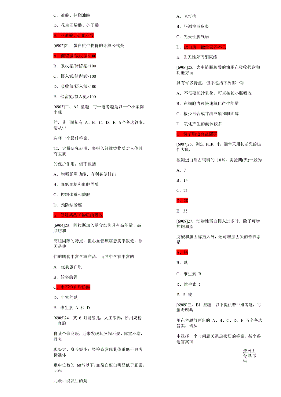 营养与食品卫生高质量题库含答案).doc_第3页