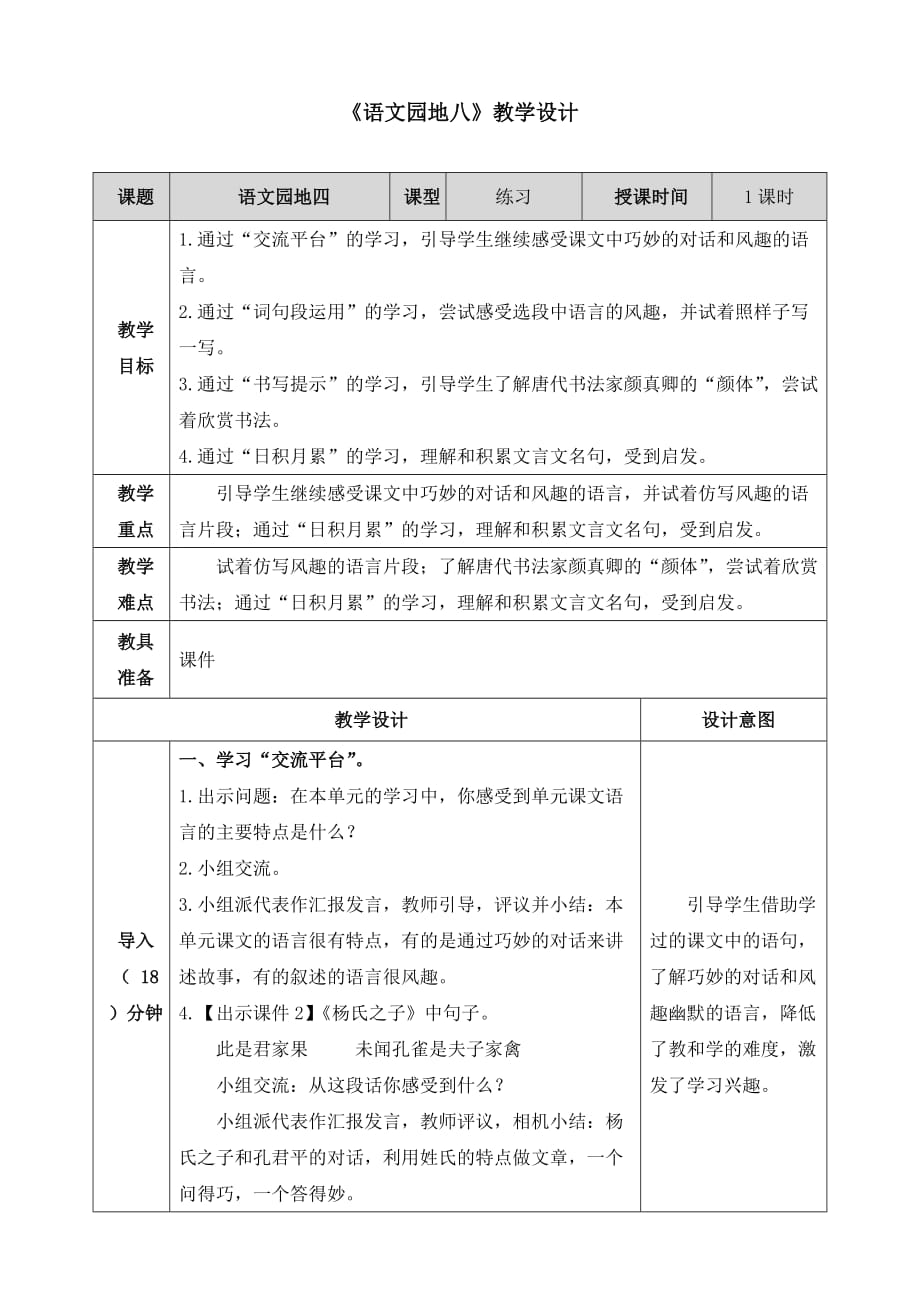 部编版五年级下册《语文园地八》教学设计_第1页