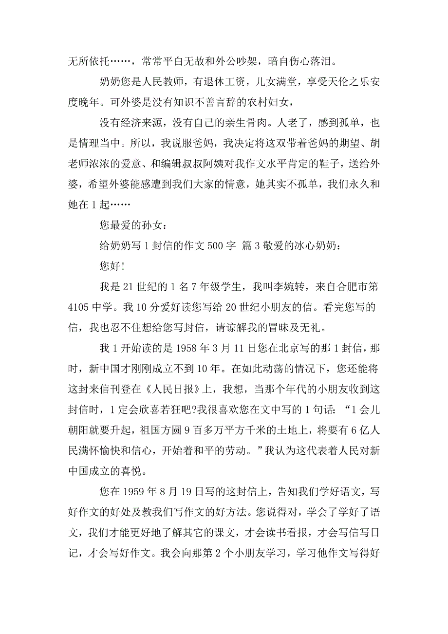 整理给奶奶写一封信的作文500字范文大全_第3页