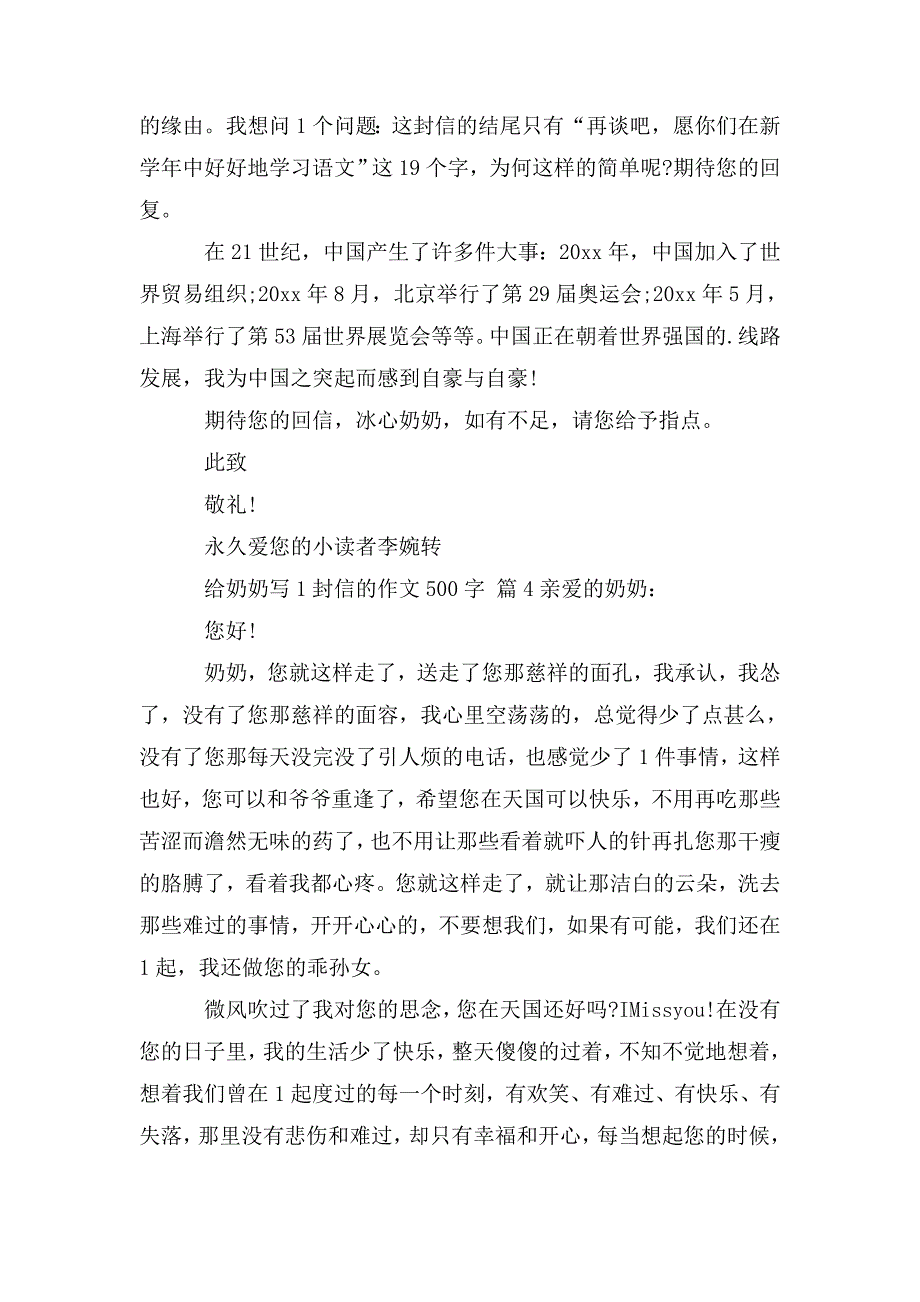 整理给奶奶写一封信的作文500字范文大全_第4页