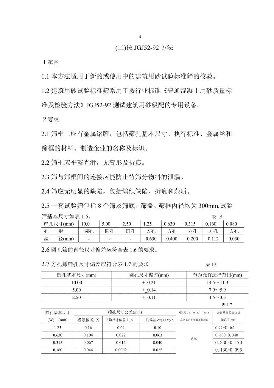 化验室各种仪器校验方法.pdf_第5页