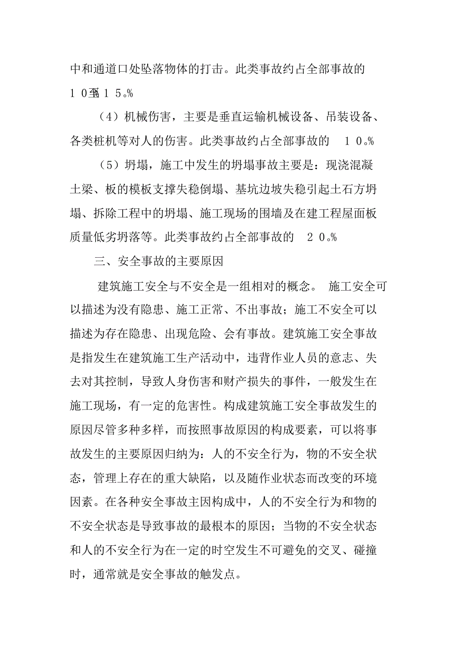 建筑施工安全培训资料.pdf_第4页