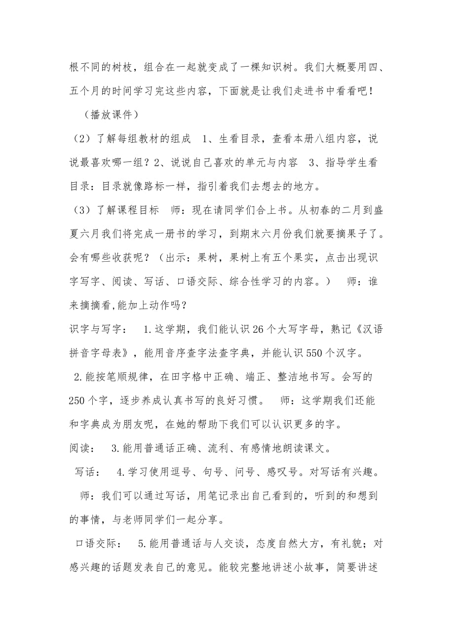 人教版一年级语文课纲分享课教案.doc_第2页