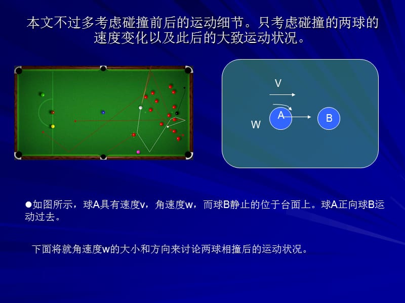 台球中碰撞分析知识分享_第2页