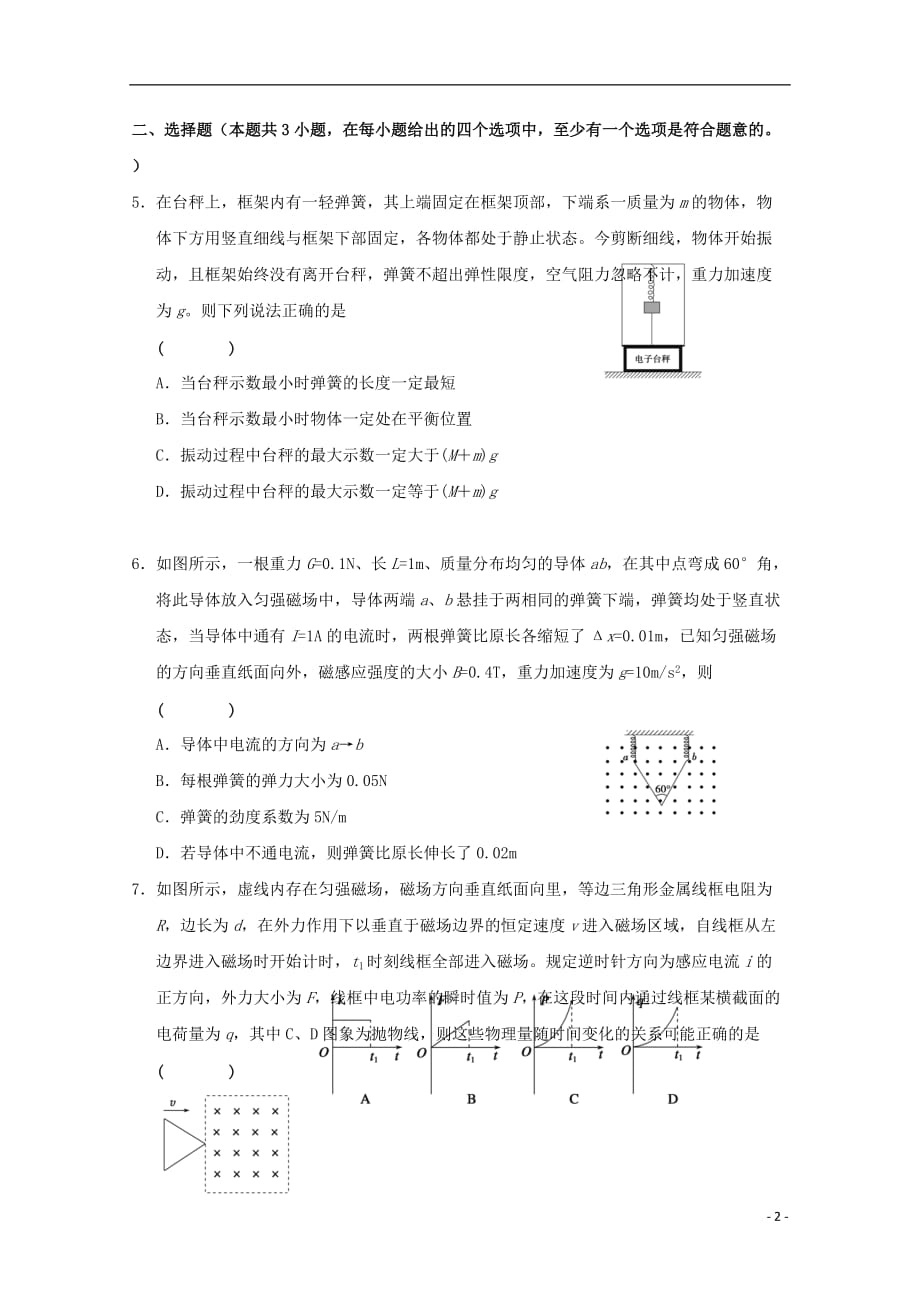 浙江省诸暨市高三物理能力训练（09）_第2页
