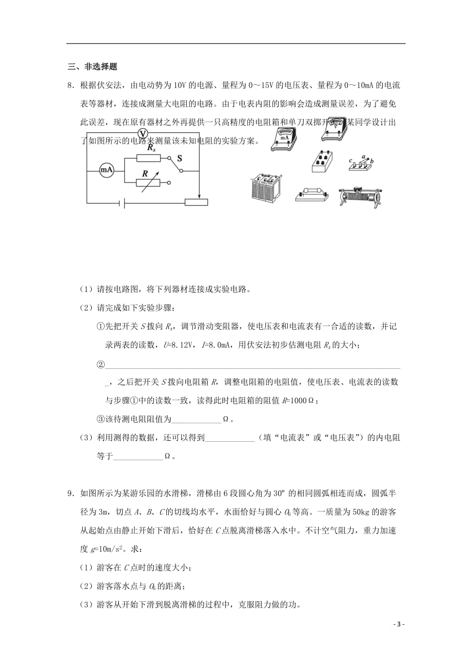 浙江省诸暨市高三物理能力训练（09）_第3页