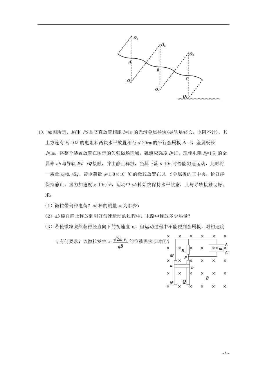 浙江省诸暨市高三物理能力训练（09）_第4页