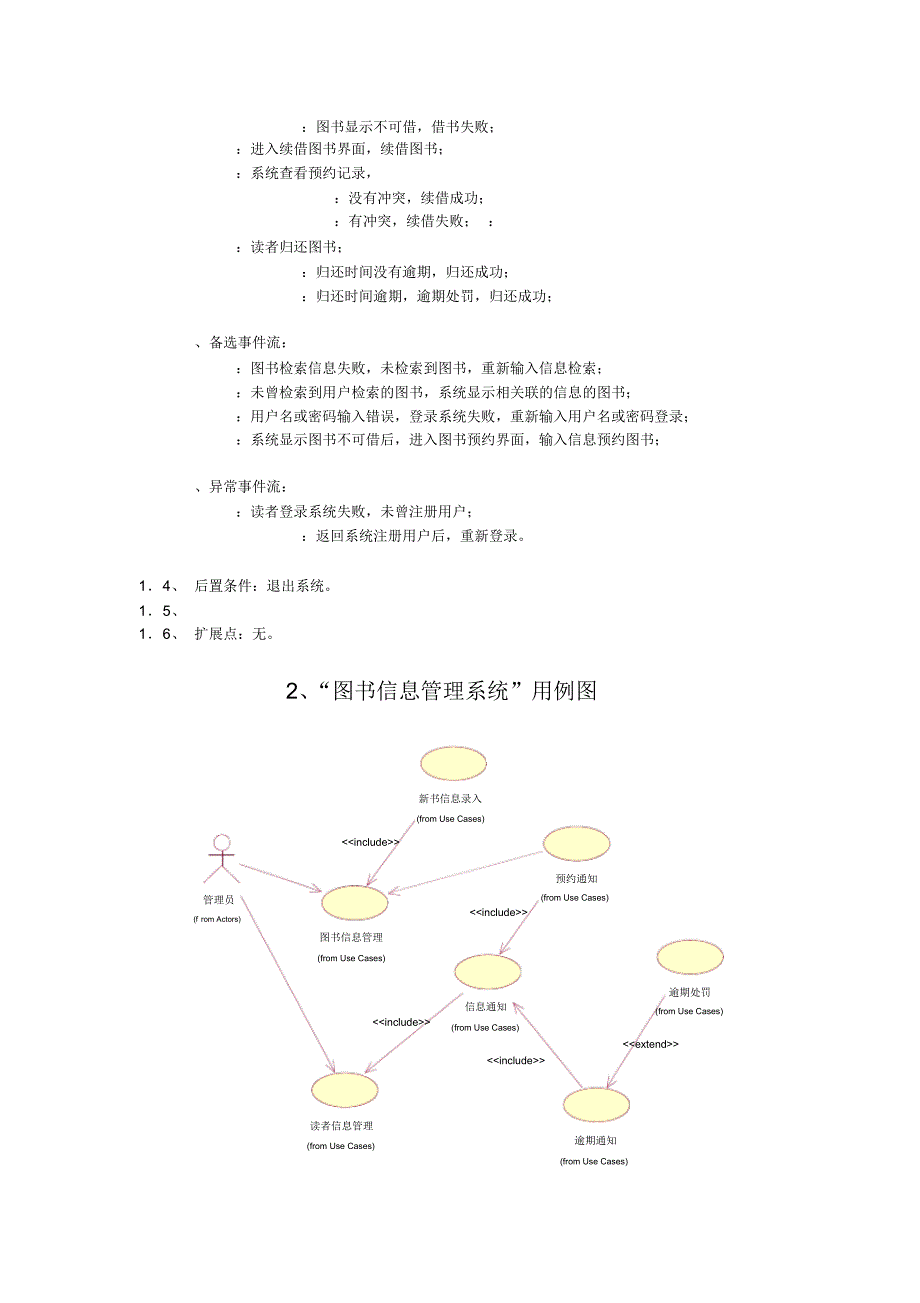 图书管理系统(用例图、类图、时序图)[汇编]_第3页