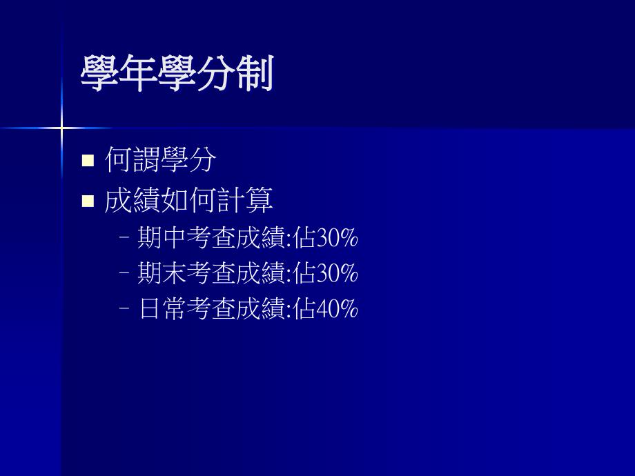 台北市立松山家商02学年度一学期学校日教学说明简报电子教案_第3页