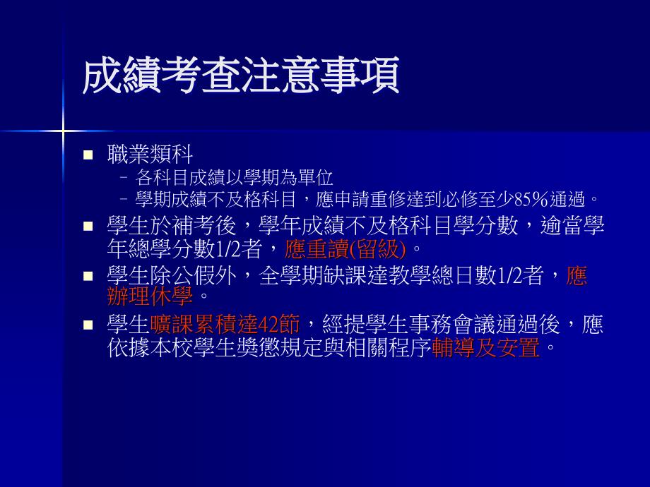 台北市立松山家商02学年度一学期学校日教学说明简报电子教案_第4页