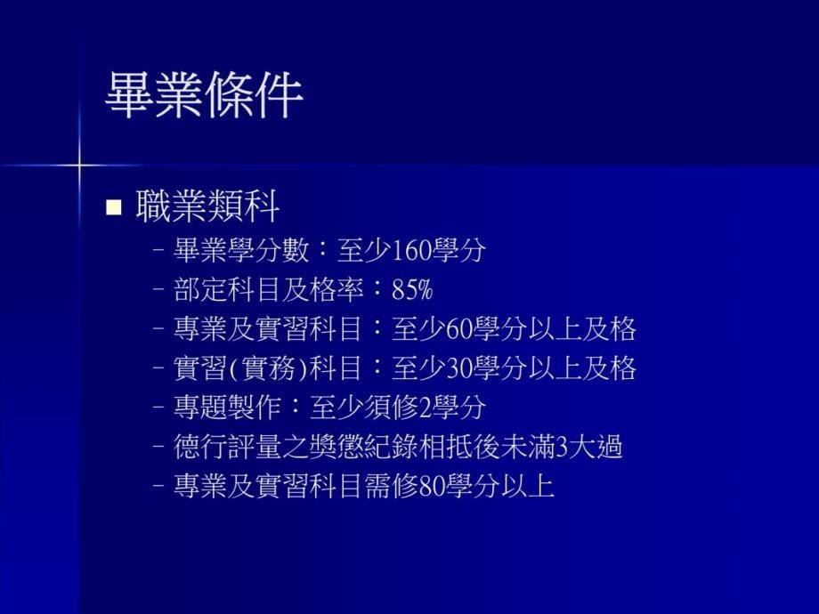 台北市立松山家商02学年度一学期学校日教学说明简报电子教案_第5页