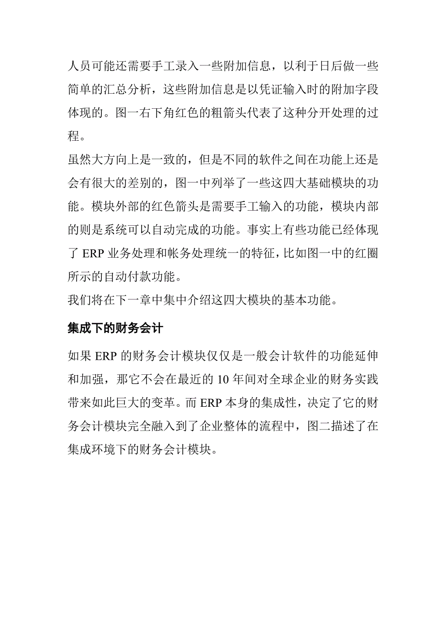 管理信息化中的财务管理系统的集成_第3页