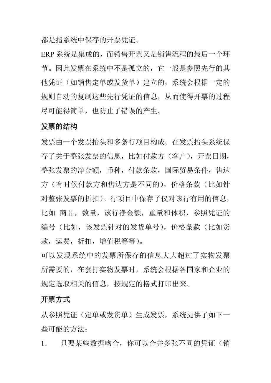 管理信息化中的财务管理系统的集成_第5页