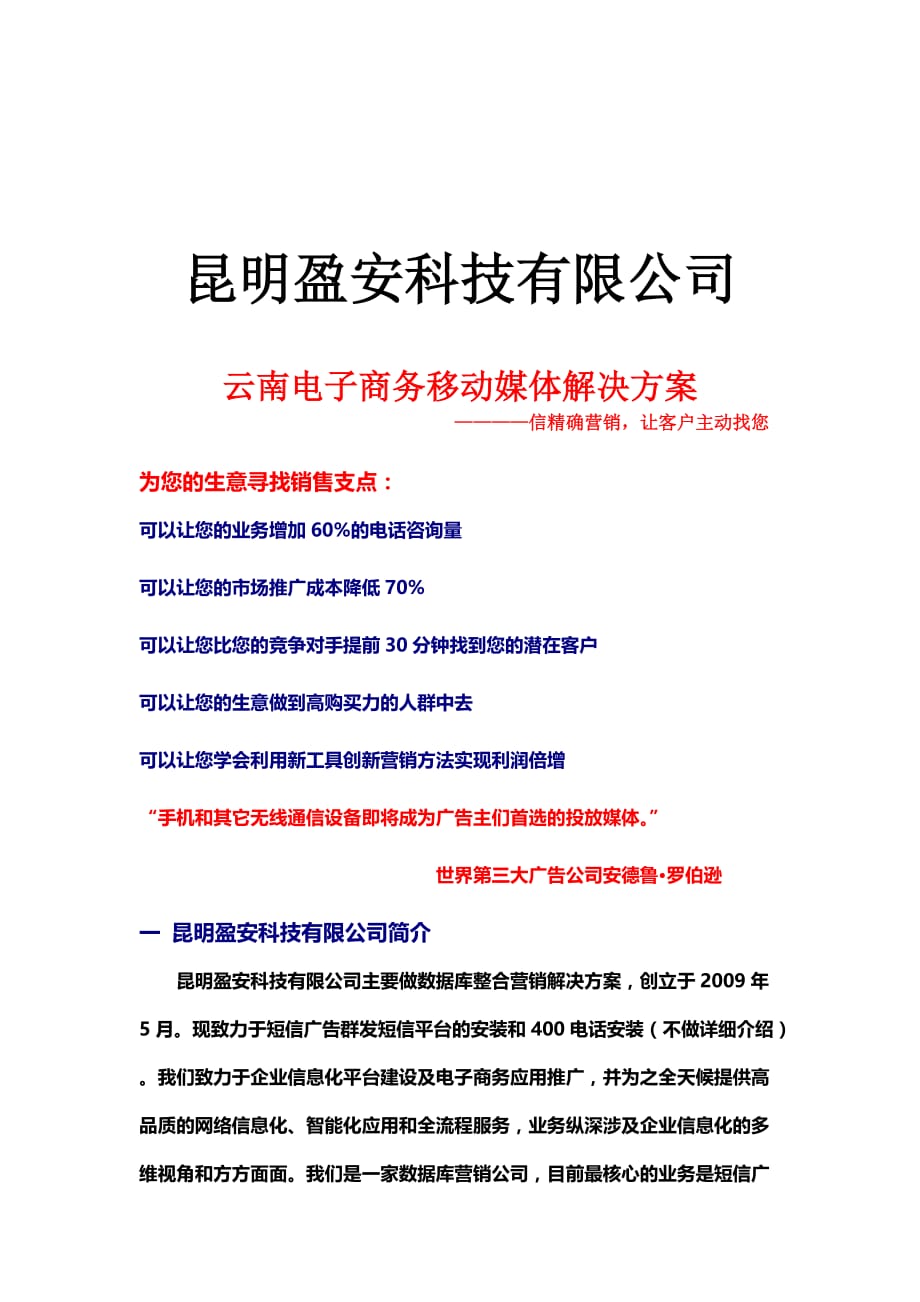 管理信息化云南电子商务移动媒体解决方案探析_第2页