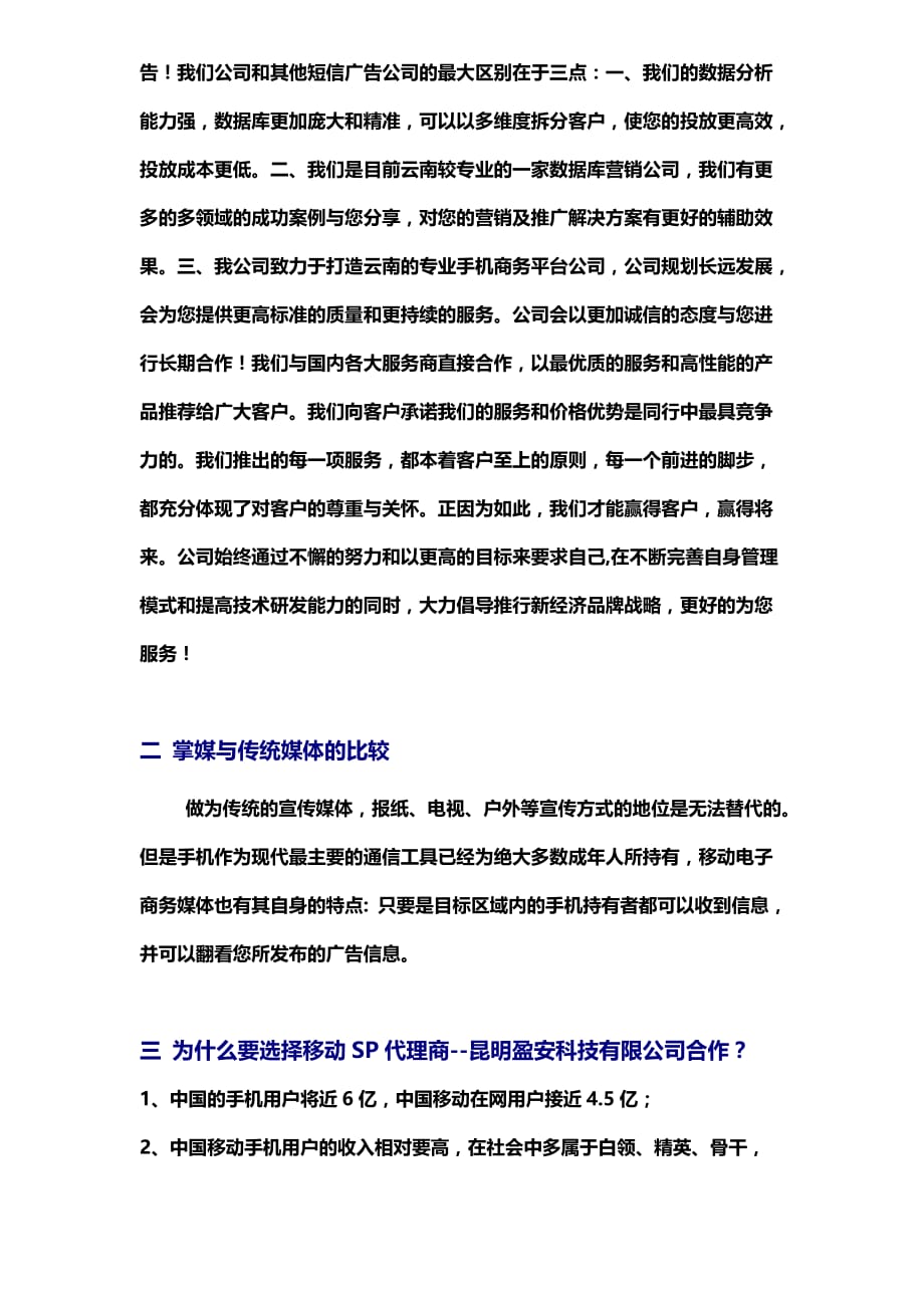 管理信息化云南电子商务移动媒体解决方案探析_第3页