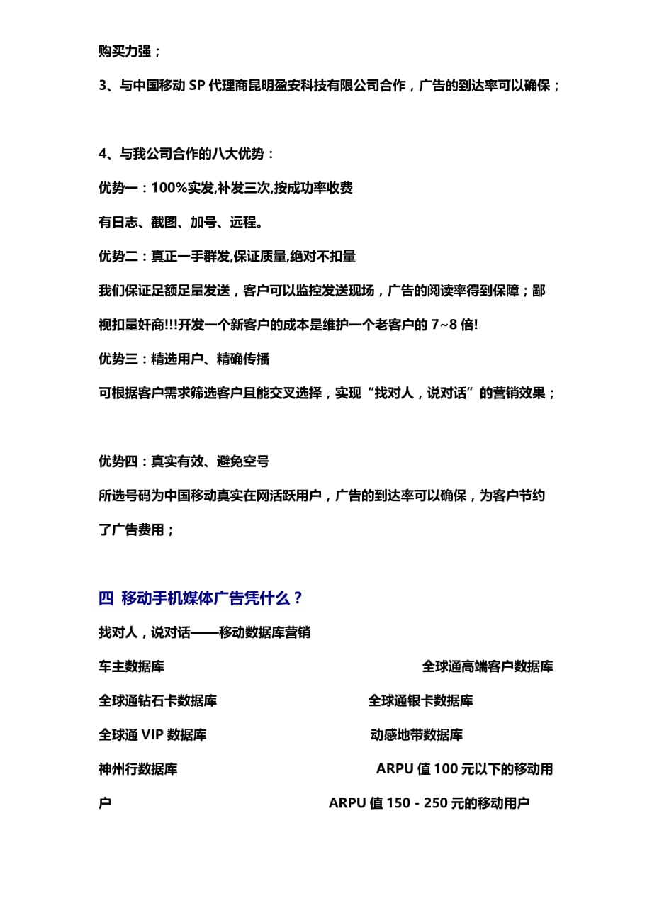 管理信息化云南电子商务移动媒体解决方案探析_第4页