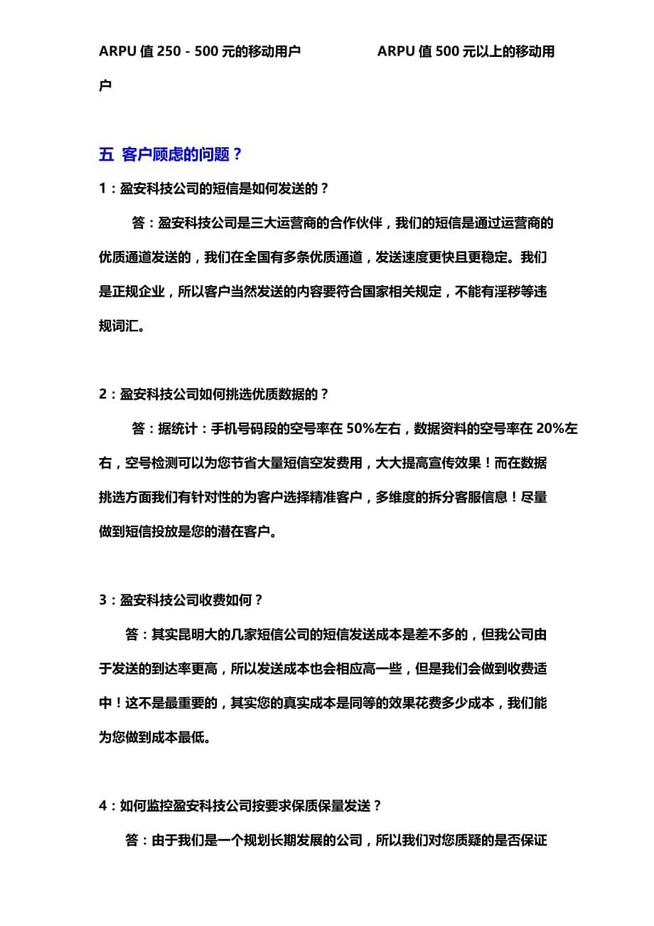 管理信息化云南电子商务移动媒体解决方案探析_第5页