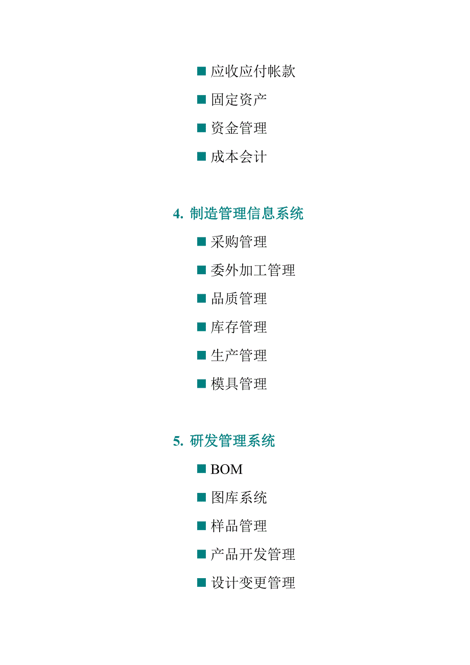 管理信息化公司系统需求分析评估_第2页