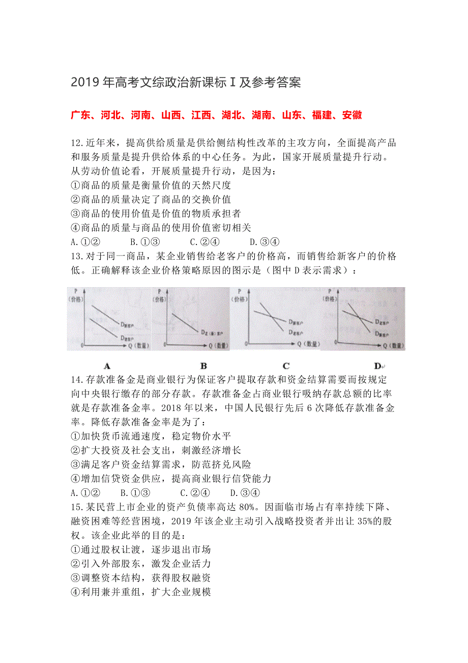 高中政治9高考全国卷真题汇编_第1页