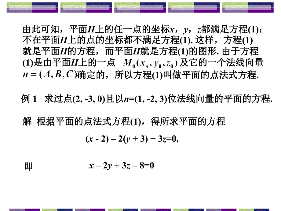 五节平面及其方程演示教学_第4页