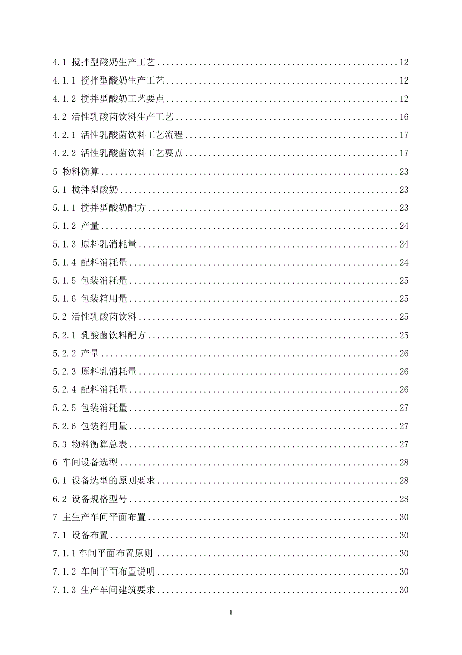 (乳制品行业)年产6000吨乳制品厂设计方案_第3页