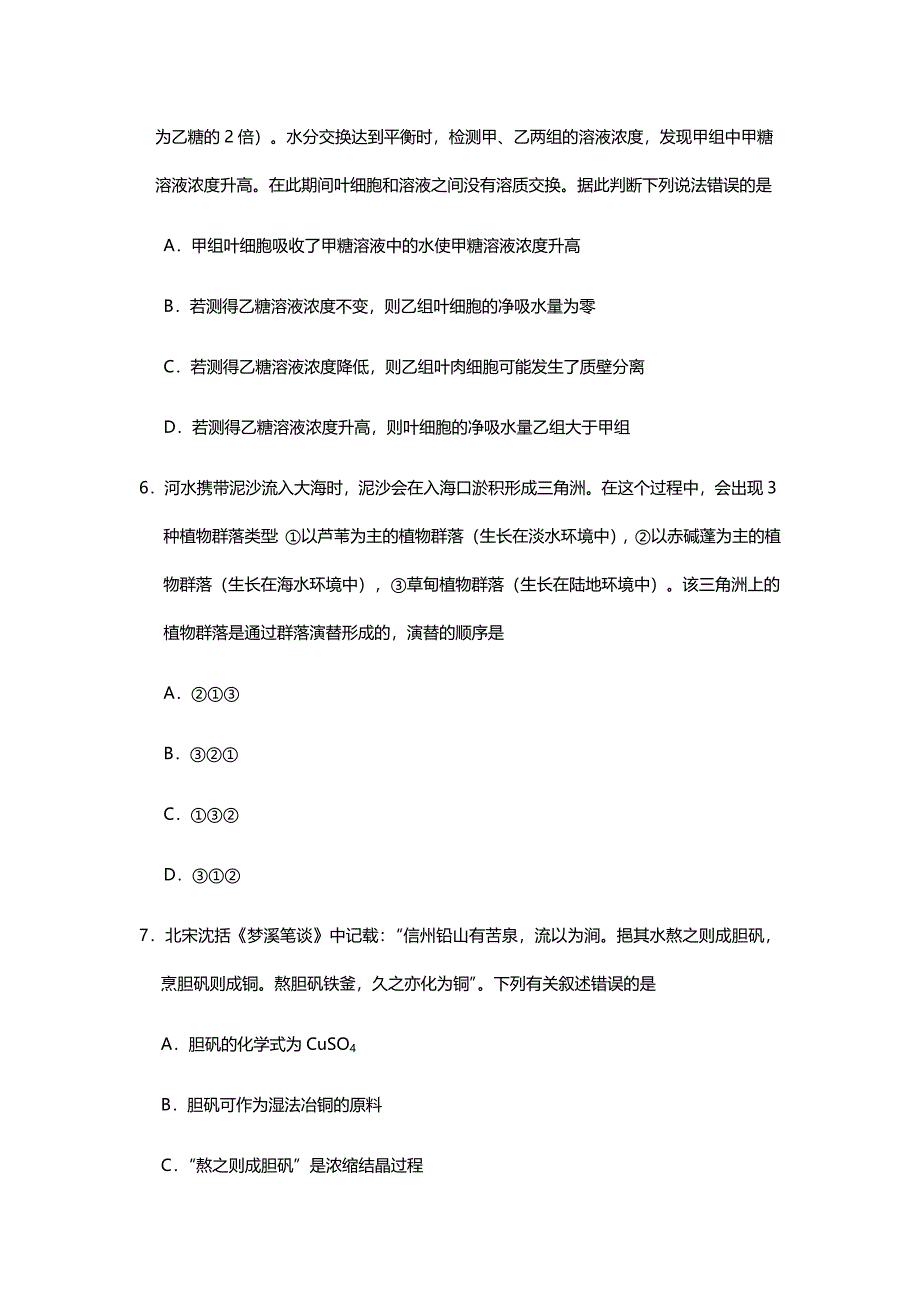 2020年甘肃理科综合高考真题试卷（精校版word档含答案）_第3页