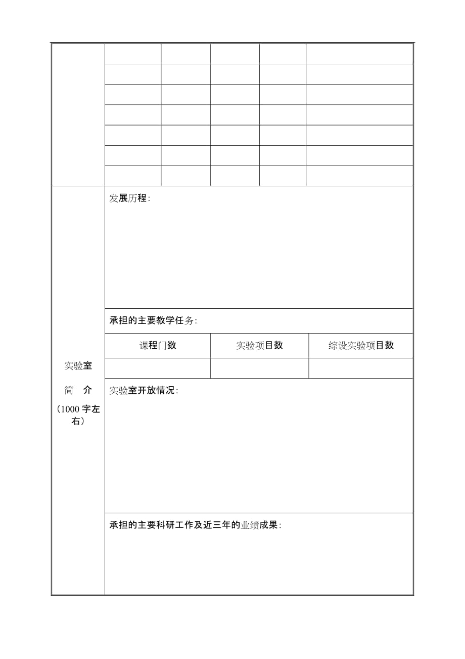 (农业与畜牧)bloeoxd甘肃农业大学实验室基本情况调查表_第2页