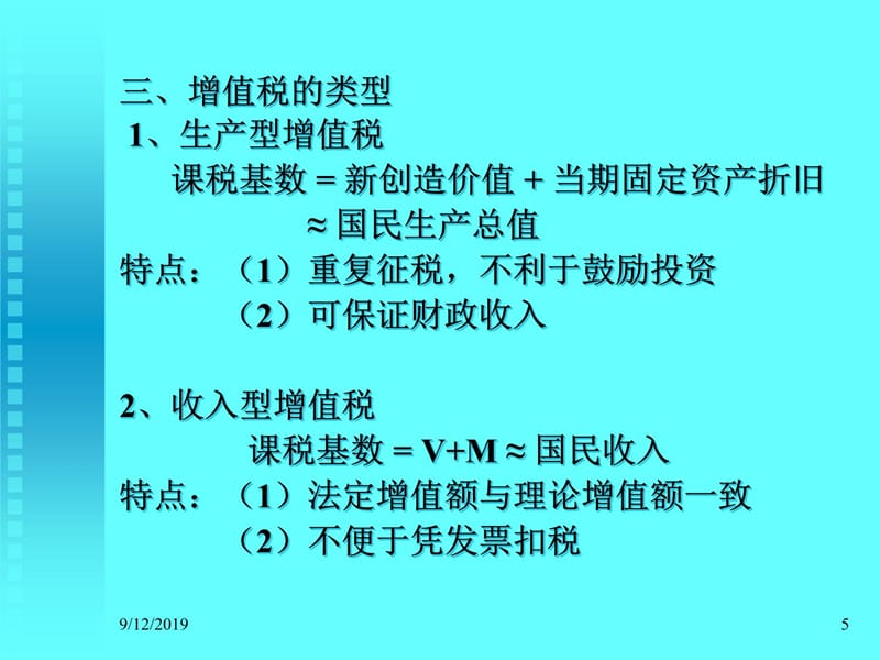 增值税理论与实务培训资料_第5页