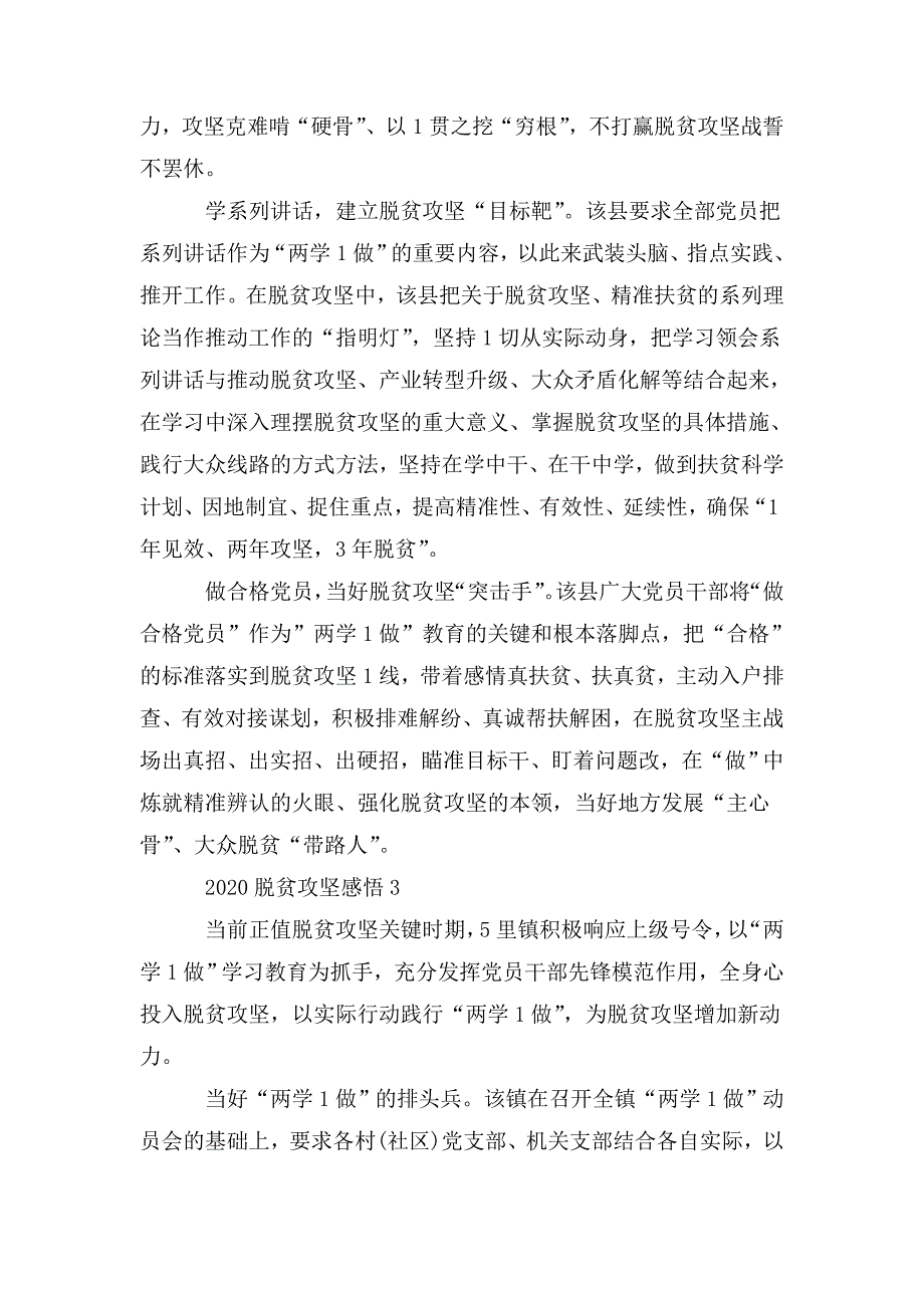 整理XX市2020年脱贫攻坚工作要点[五篇范文]_第3页