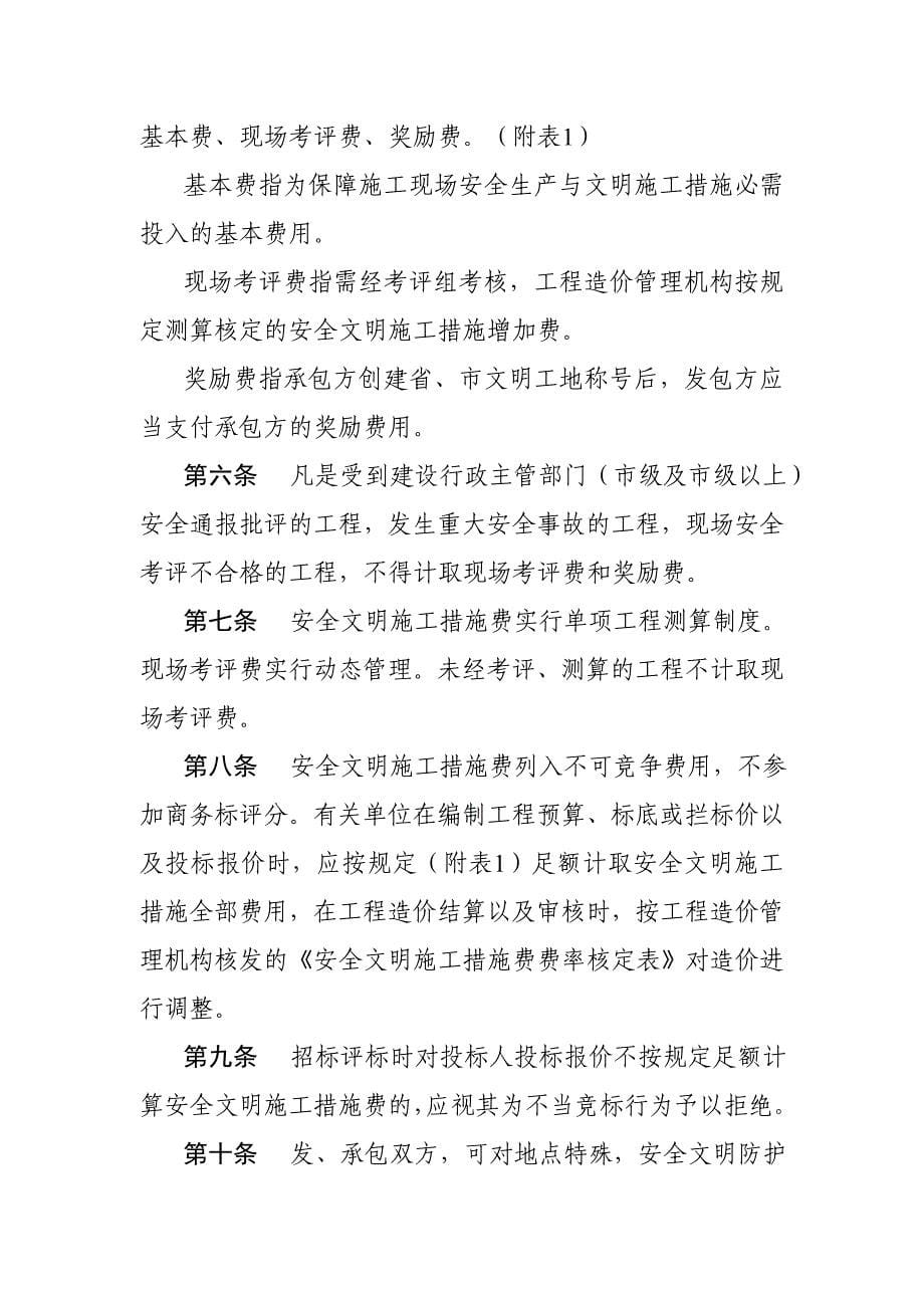 河南省建设工程安全文明施工措施费文件汇总.doc_第5页