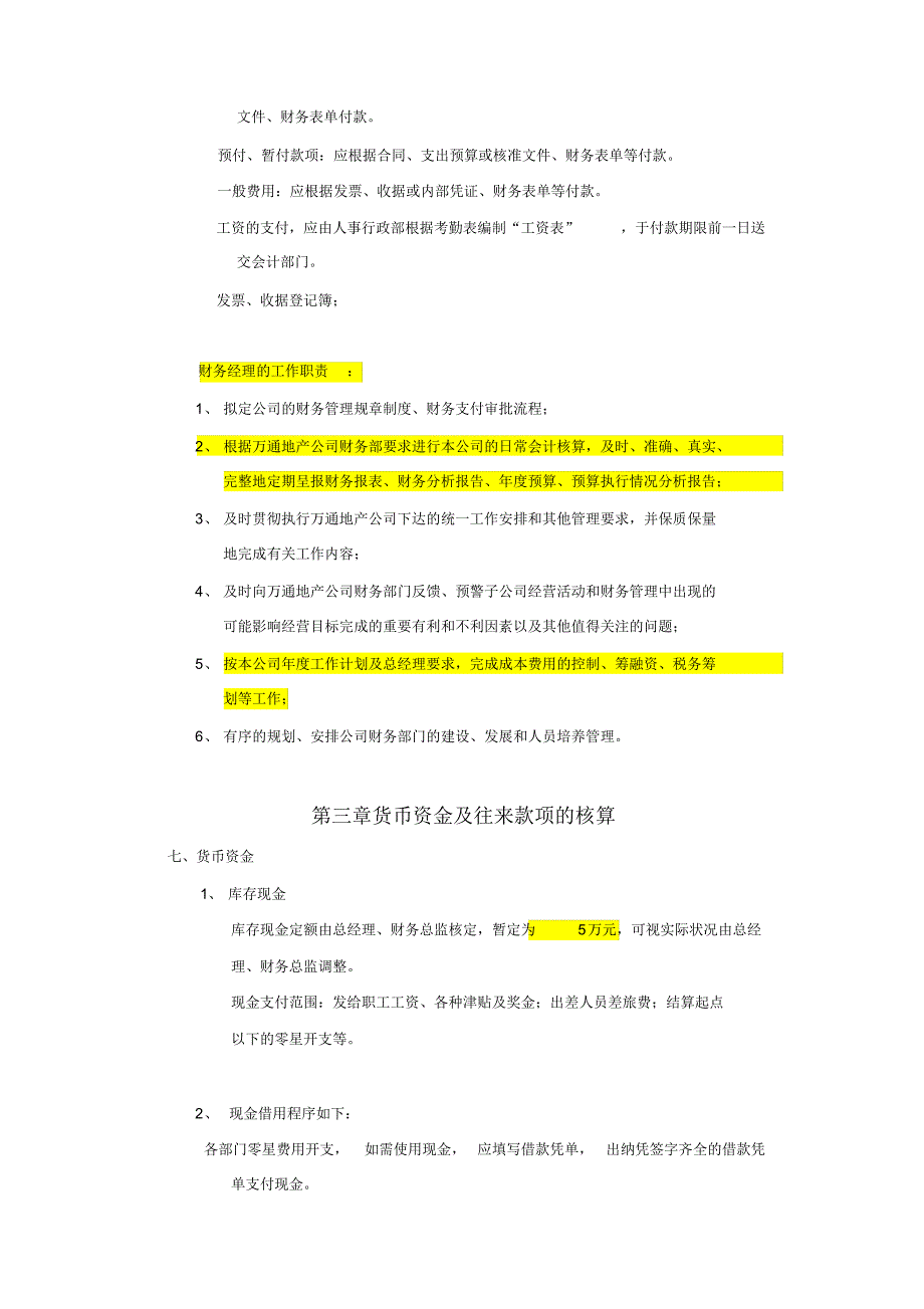 万通子公司财务管理暂行规定[汇编]_第3页
