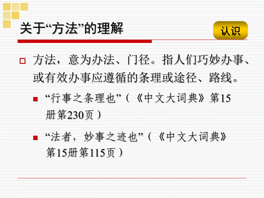 小学综合实践活动方法指导教学讲义_第3页